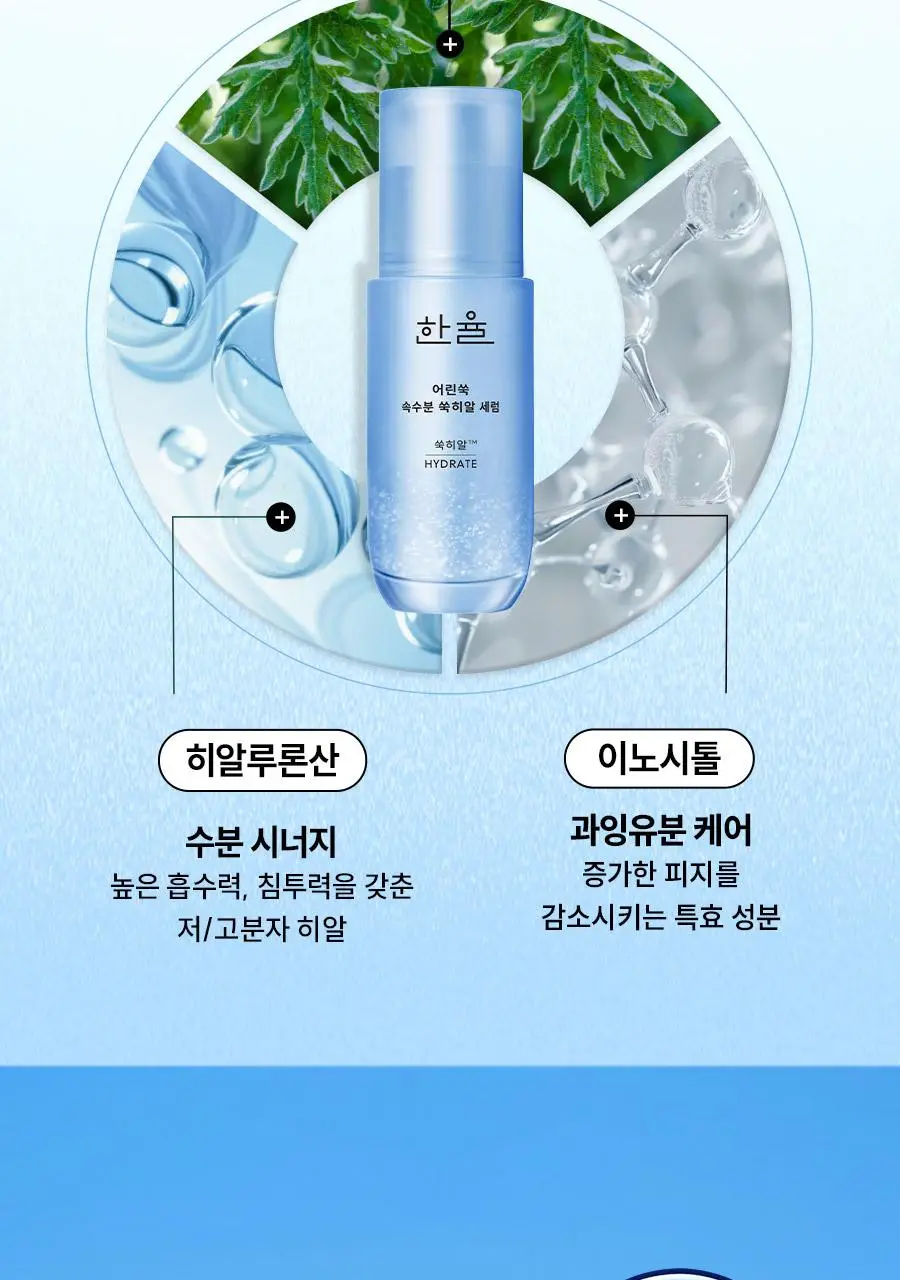 [NEW][화잘먹] 한율 쑥히알 세럼 40ml 기획(+7ml) 상세페이지 29